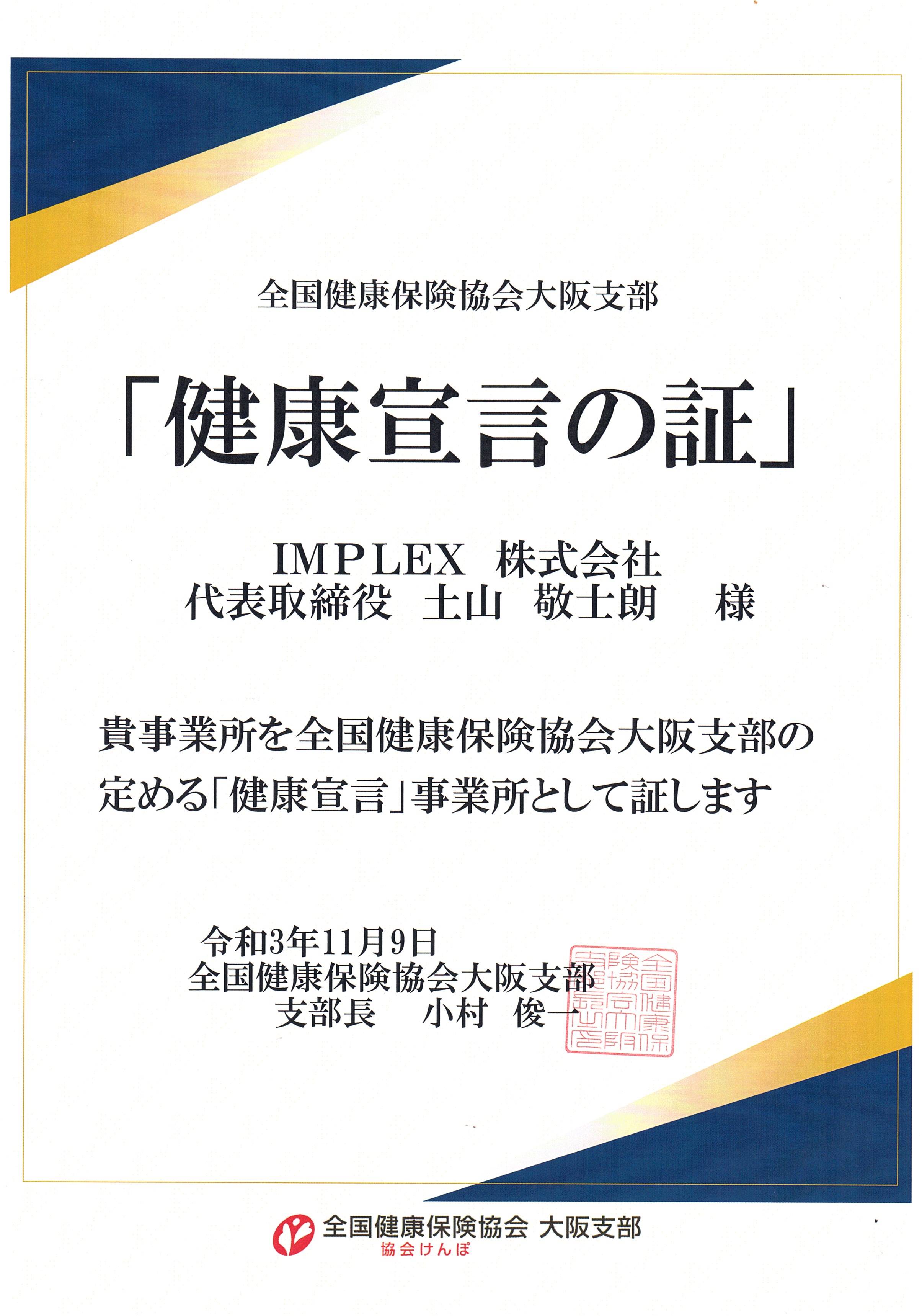 充填受託 - IMPLEX株式会社