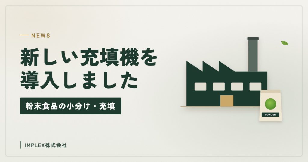 工場と粉末の袋のイラスト