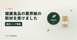 取材を表す丸いマークと原料のびんのイラスト