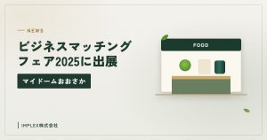 展示会のブースのイラスト
