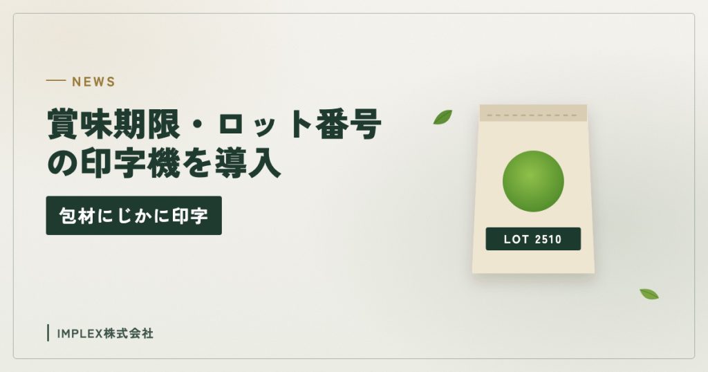 ロット番号の付いた袋のイラスト