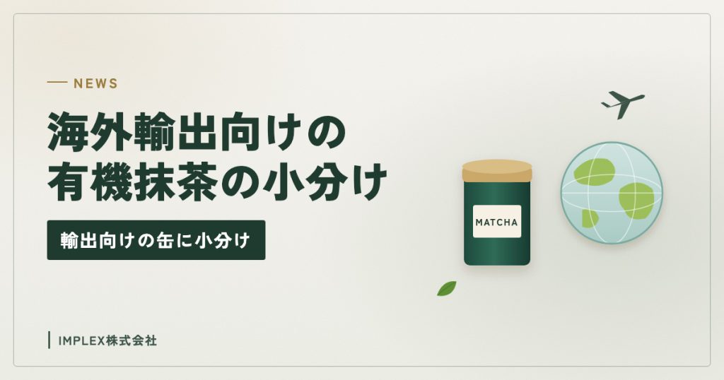 抹茶の缶と地球と飛行機のイラスト