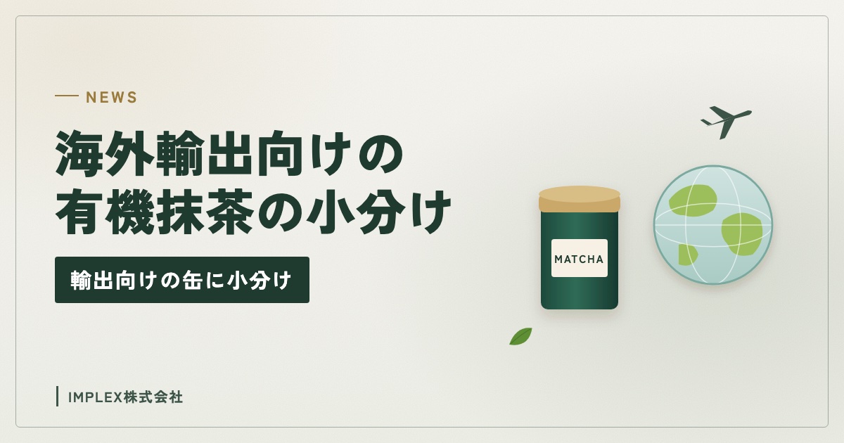 抹茶の缶と地球と飛行機のイラスト