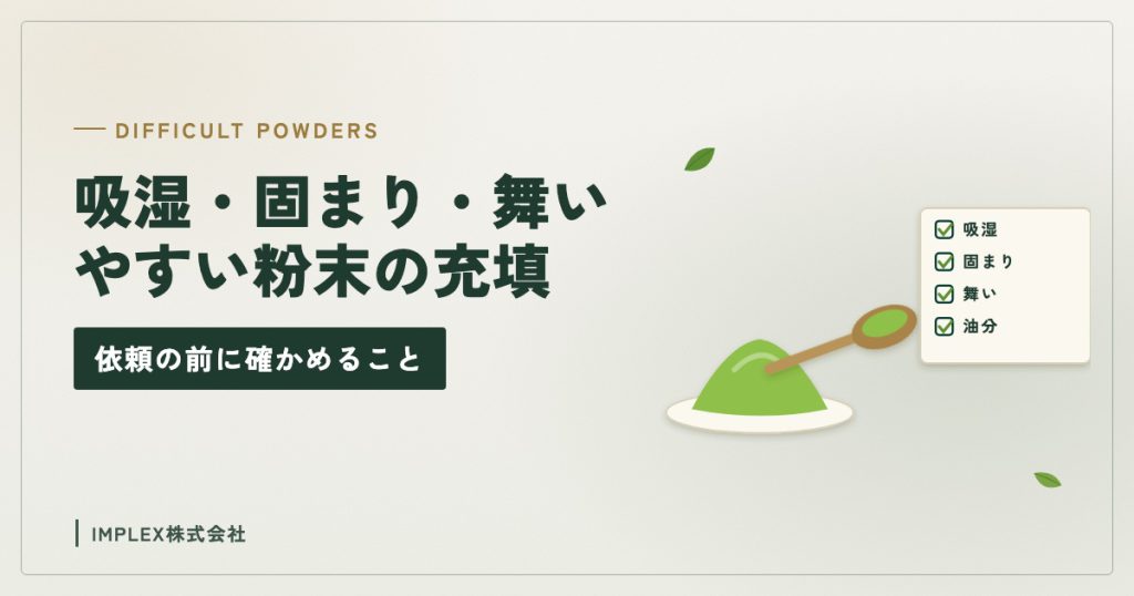 粉の山とスプーン・確認項目のチェック表のイラスト