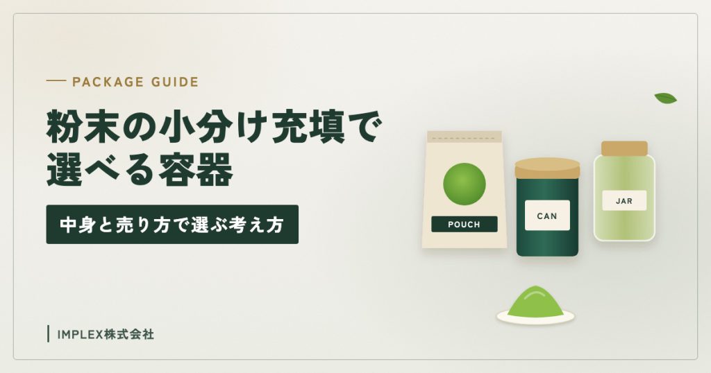 袋・缶・びんの3種類の容器のイラスト