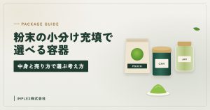 袋・缶・びんの3種類の容器のイラスト