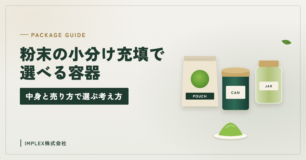 袋・缶・びんの3種類の容器のイラスト